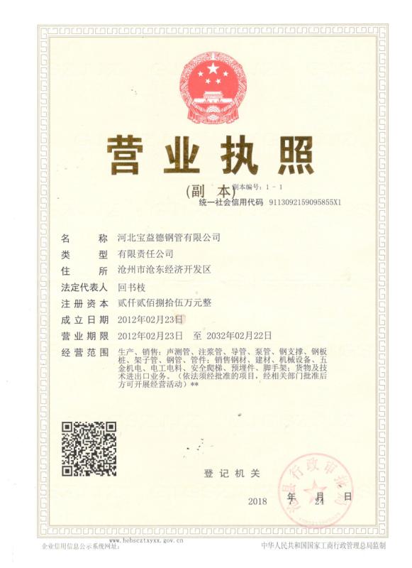 沧州营业执照