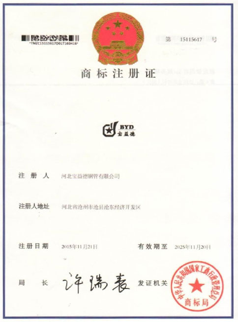沧州商标注册证